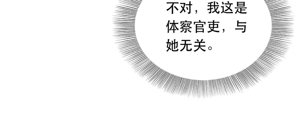 狂女重生：纨绔七皇妃 第266话 多吃点肉 第40页