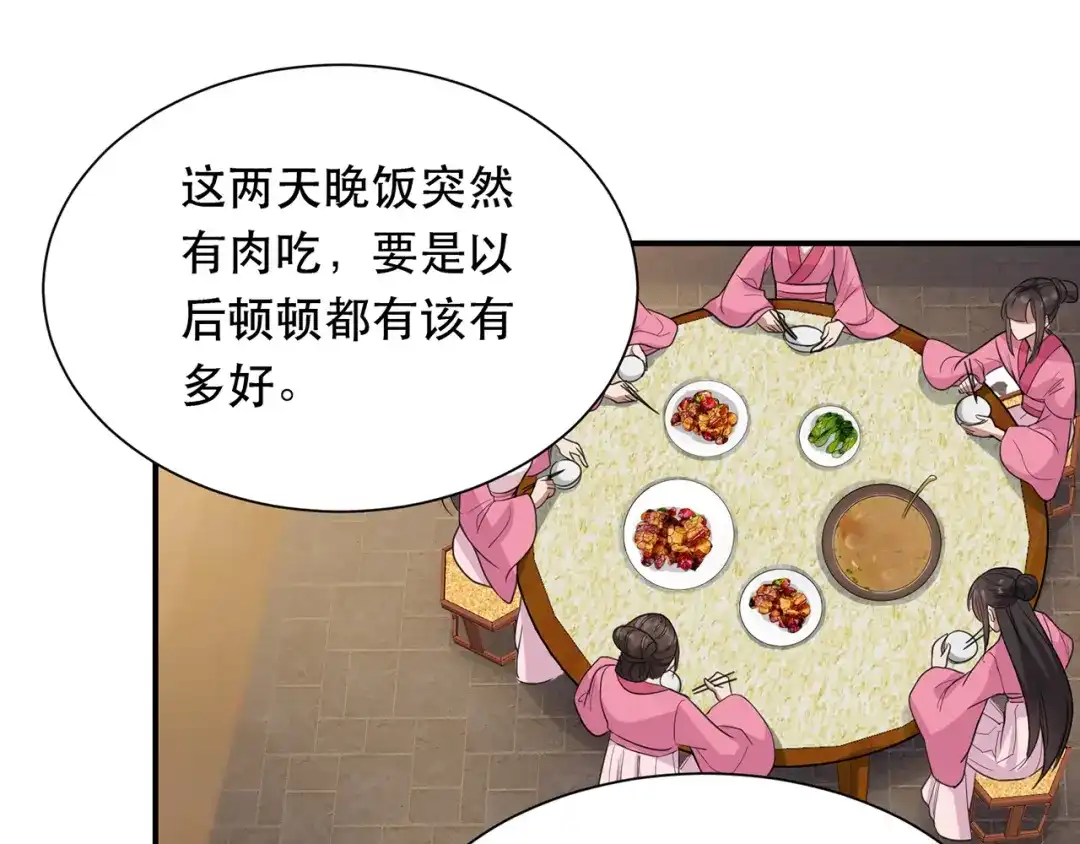 狂女重生：纨绔七皇妃 第266话 多吃点肉 第41页
