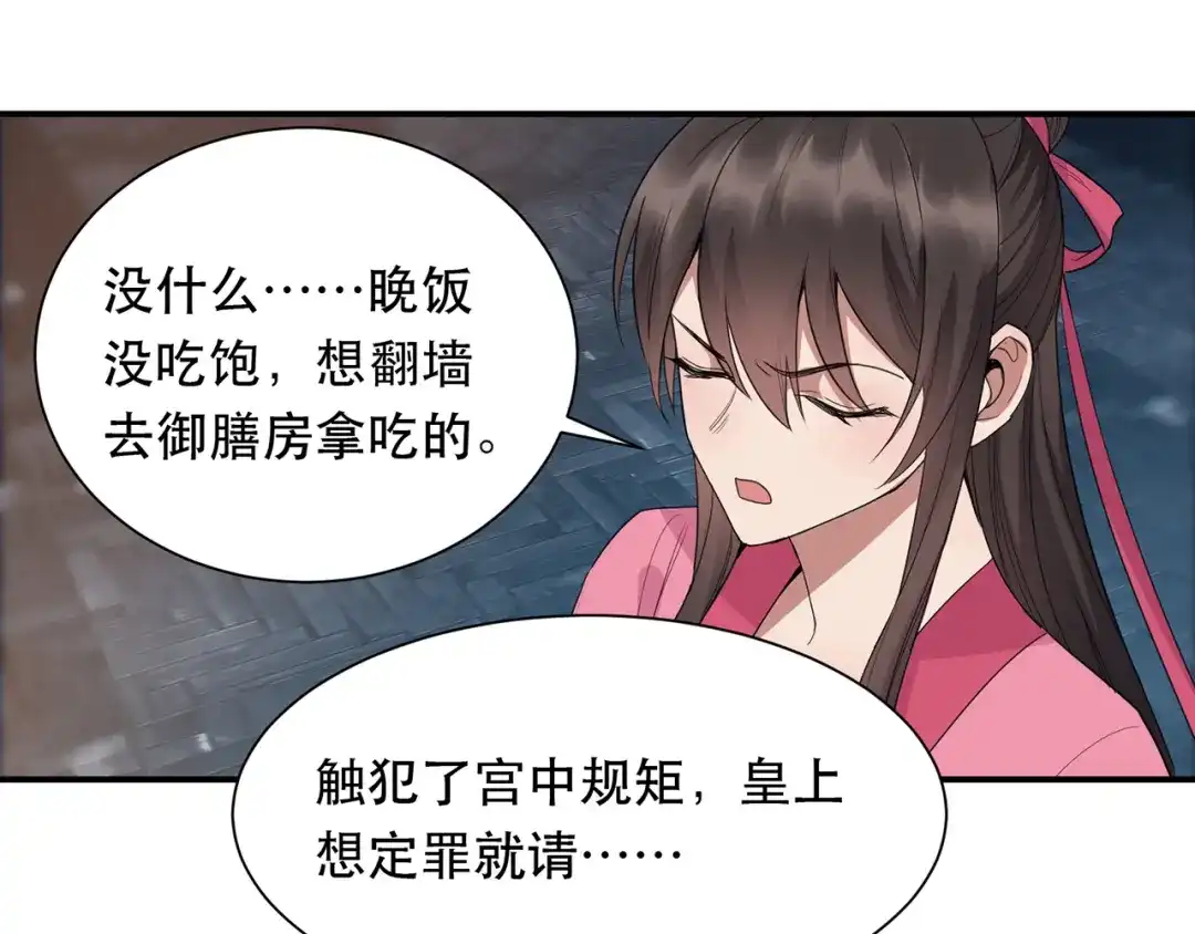 狂女重生：纨绔七皇妃 第266话 多吃点肉 第25页