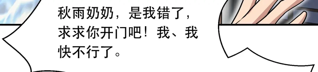 狂女重生：纨绔七皇妃 第266话 多吃点肉 第88页