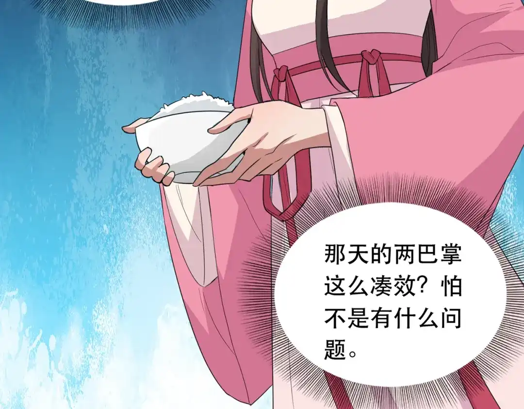 狂女重生：纨绔七皇妃 第266话 多吃点肉 第46页