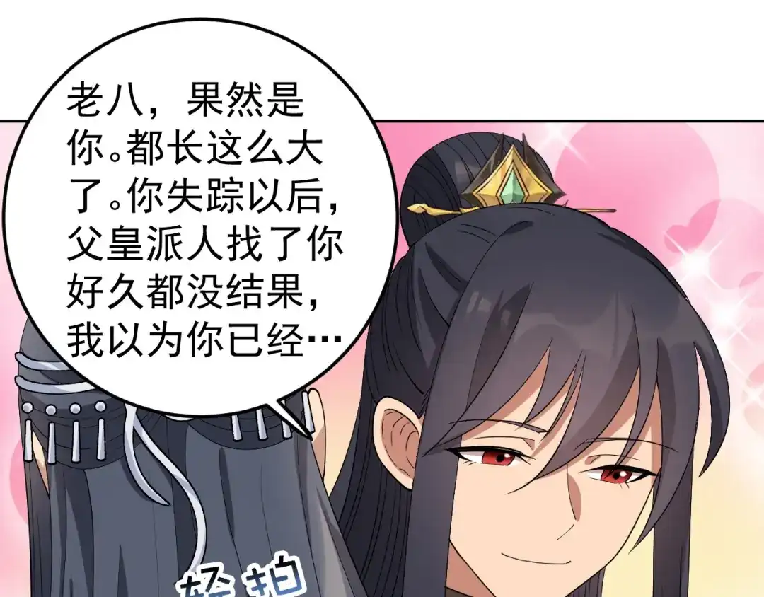 狂女重生：纨绔七皇妃 第267话 久违了，七哥 第32页