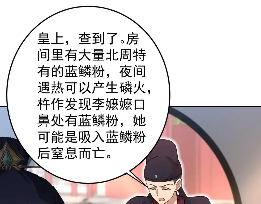 狂女重生：纨绔七皇妃 第267话 久违了，七哥 第67页