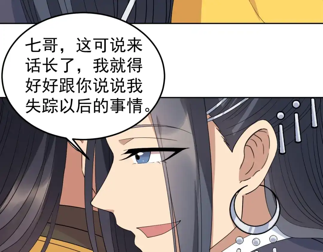 狂女重生：纨绔七皇妃 第267话 久违了，七哥 第34页