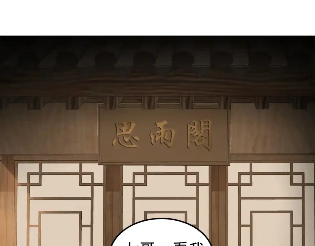 狂女重生：纨绔七皇妃 第267话 久违了，七哥 第27页