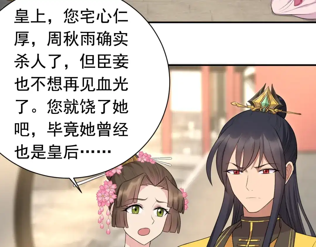 狂女重生：纨绔七皇妃 第268话 演技的较量 第6页