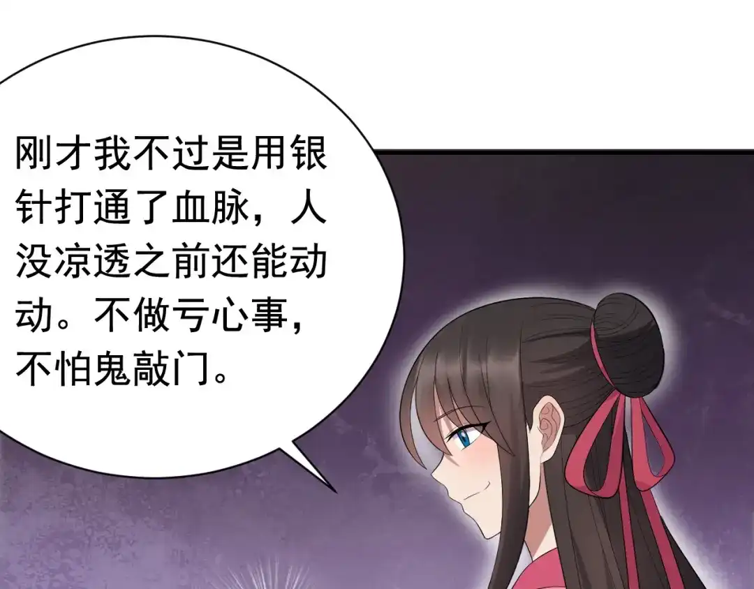狂女重生：纨绔七皇妃 第268话 演技的较量 第43页