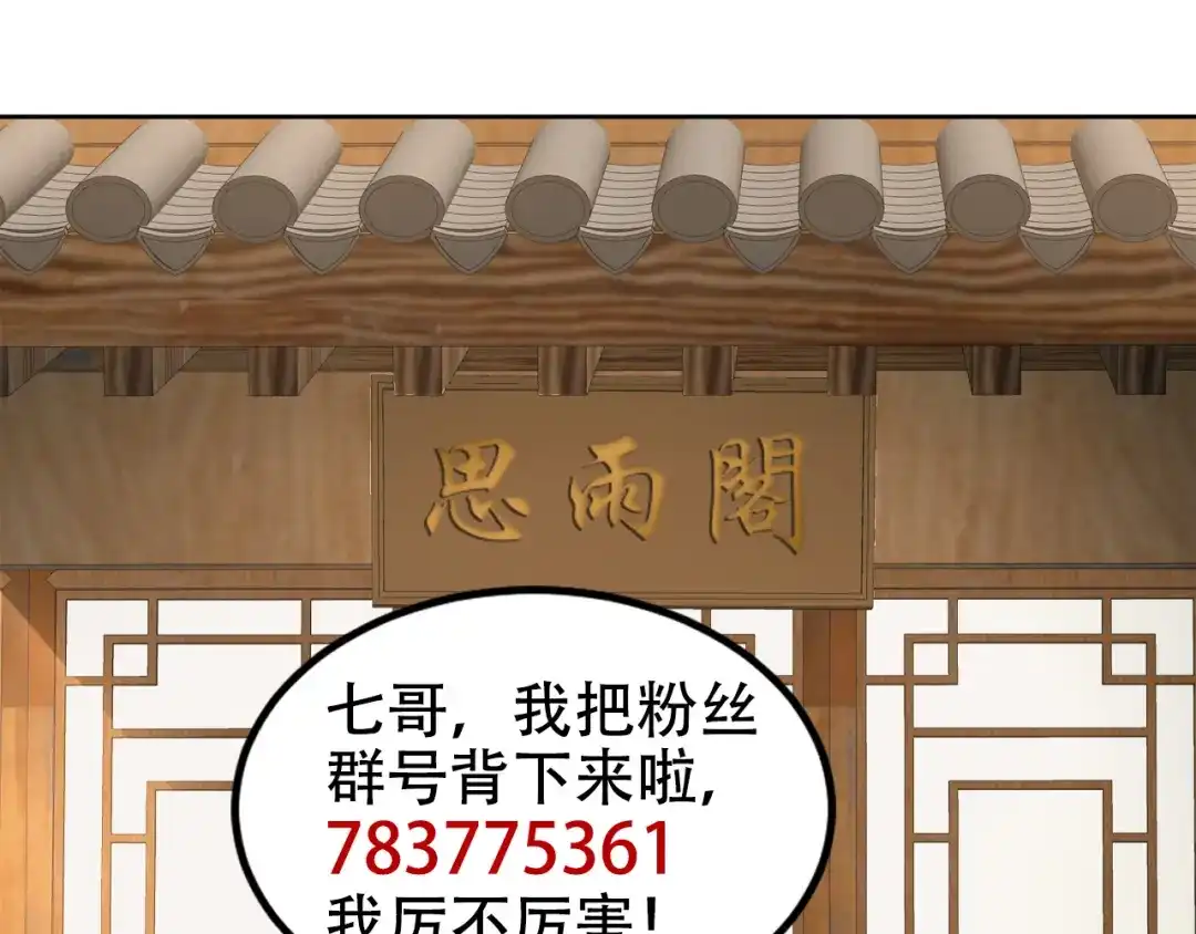 狂女重生：纨绔七皇妃 第268话 演技的较量 第80页