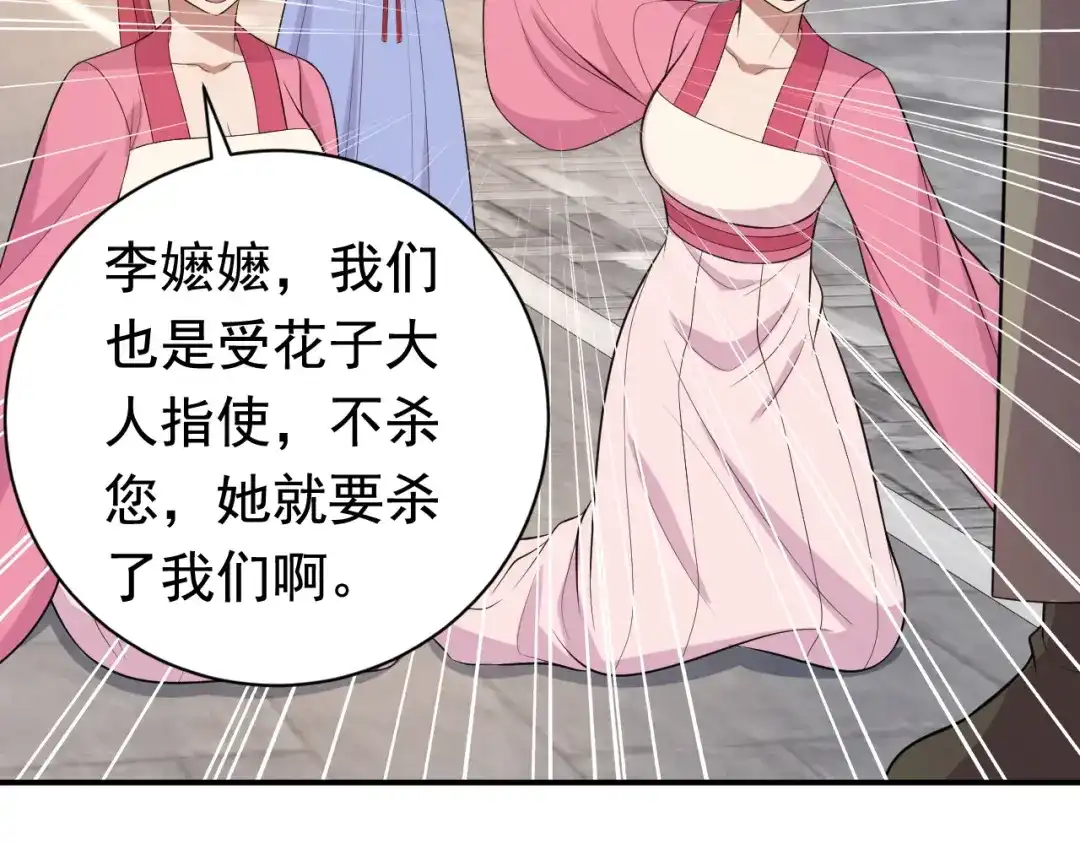 狂女重生：纨绔七皇妃 第268话 演技的较量 第30页