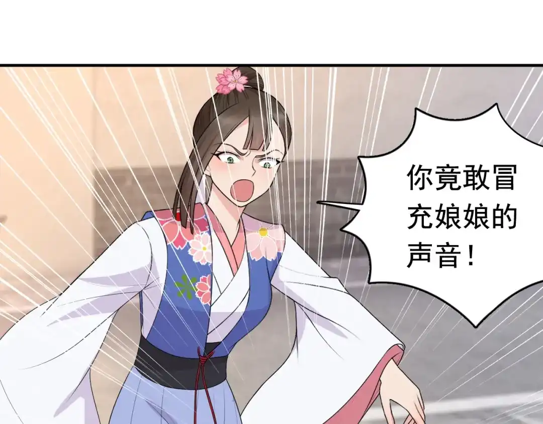 狂女重生：纨绔七皇妃 第268话 演技的较量 第63页