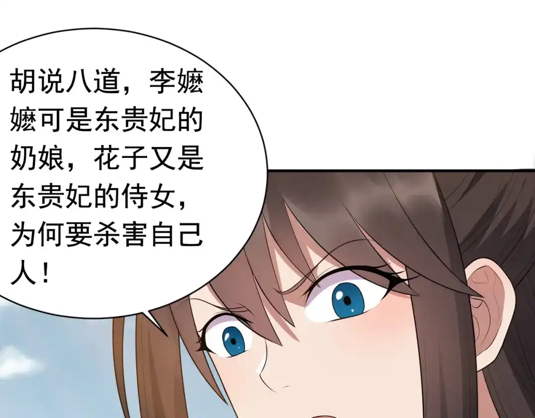 狂女重生：纨绔七皇妃 第268话 演技的较量 第32页