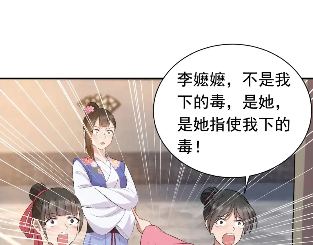 狂女重生：纨绔七皇妃 第268话 演技的较量 第29页