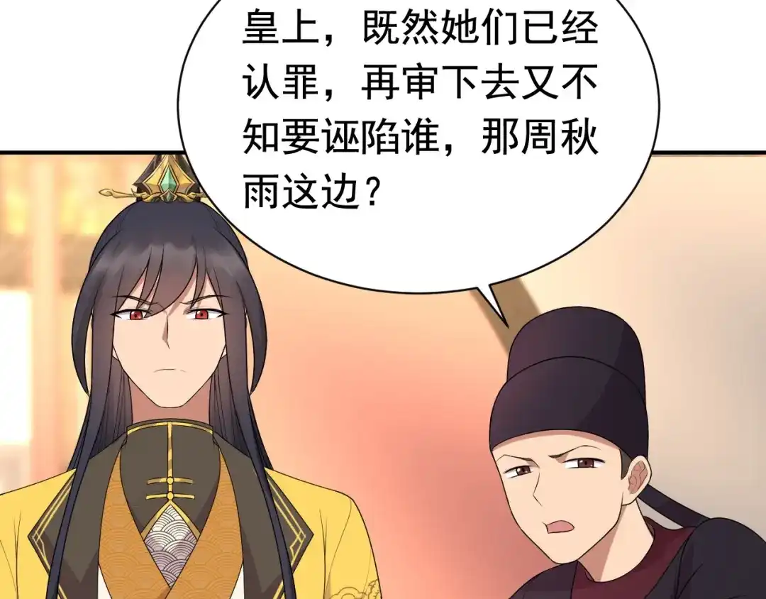 狂女重生：纨绔七皇妃 第268话 演技的较量 第68页