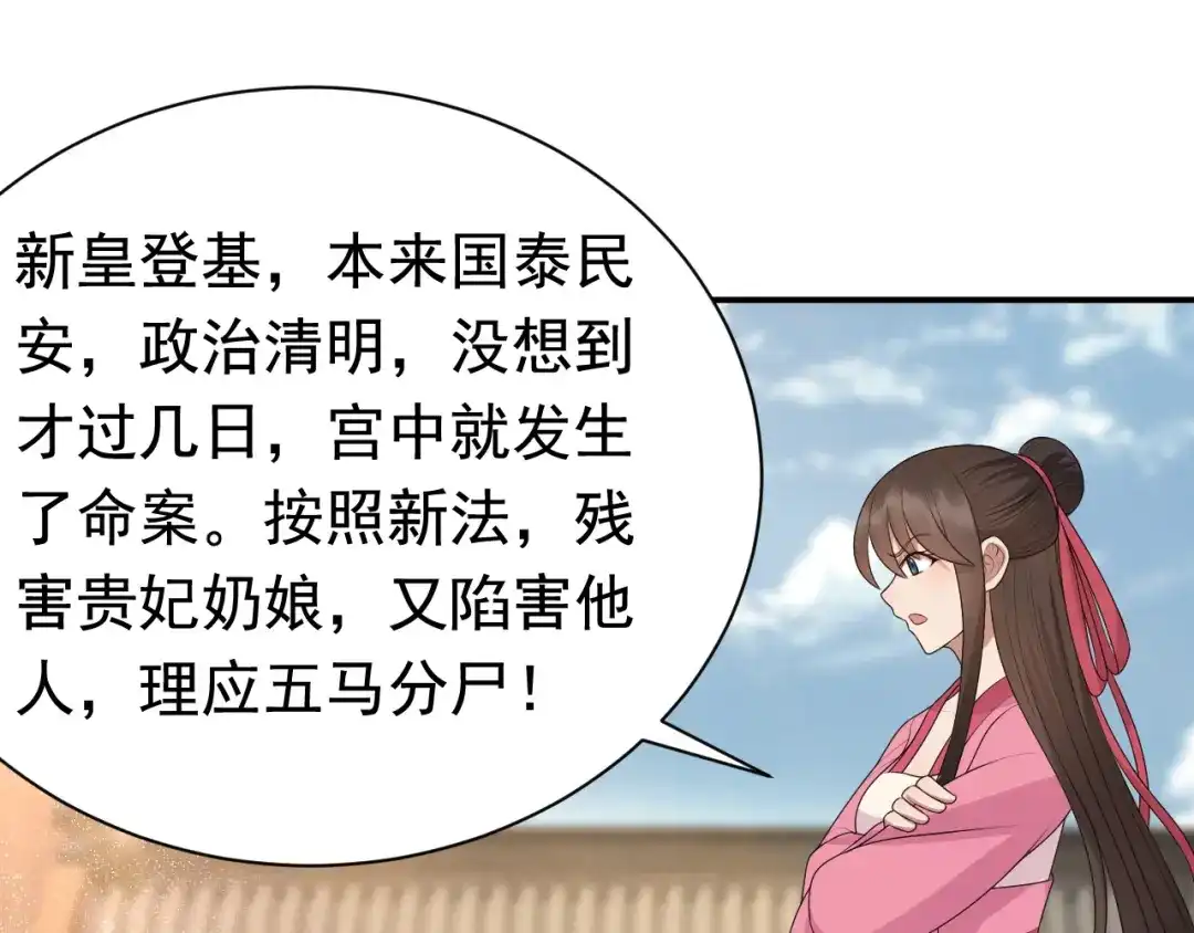 狂女重生：纨绔七皇妃 第268话 演技的较量 第45页