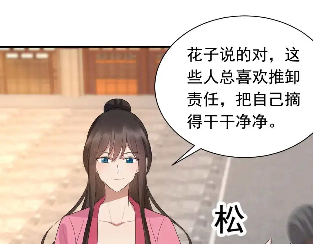 狂女重生：纨绔七皇妃 第268话 演技的较量 第38页