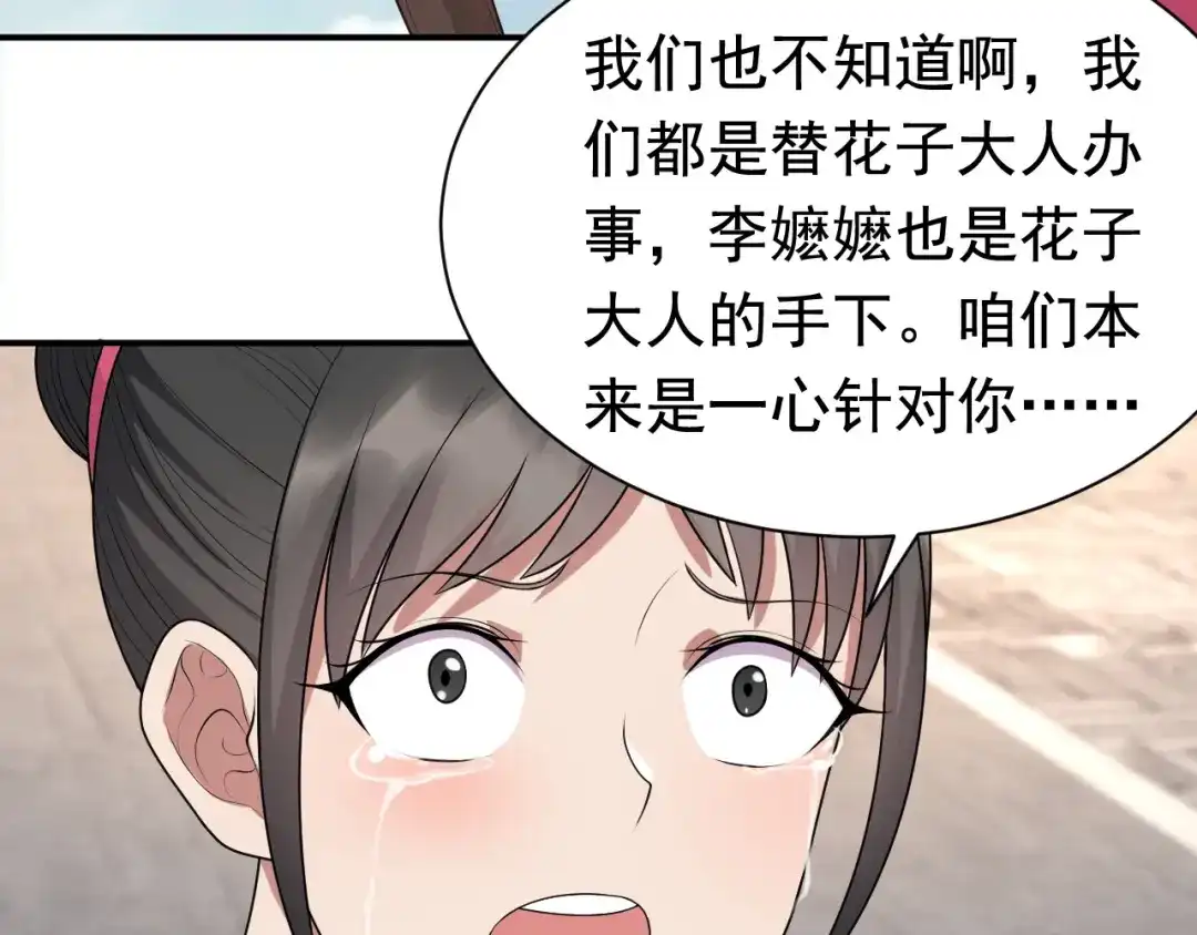 狂女重生：纨绔七皇妃 第268话 演技的较量 第34页