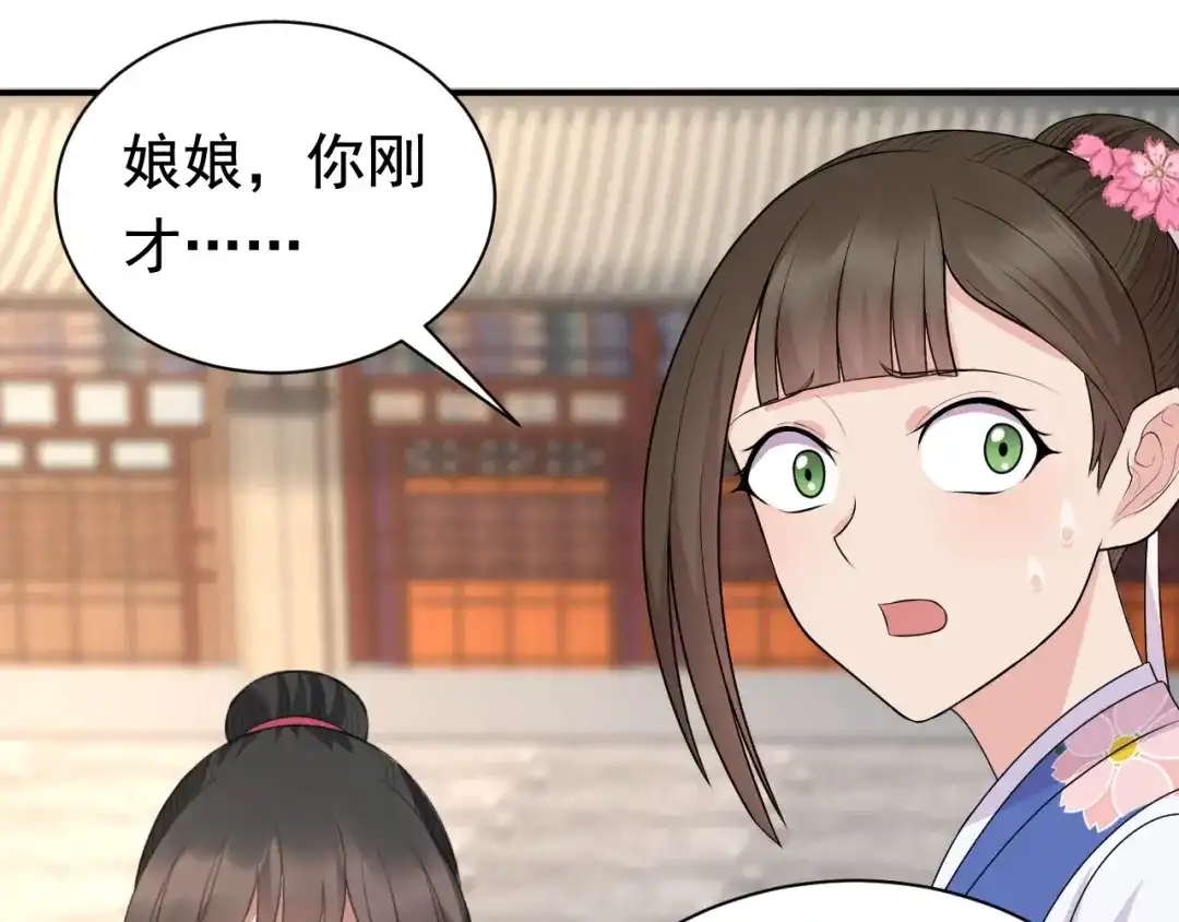 狂女重生：纨绔七皇妃 第268话 演技的较量 第56页