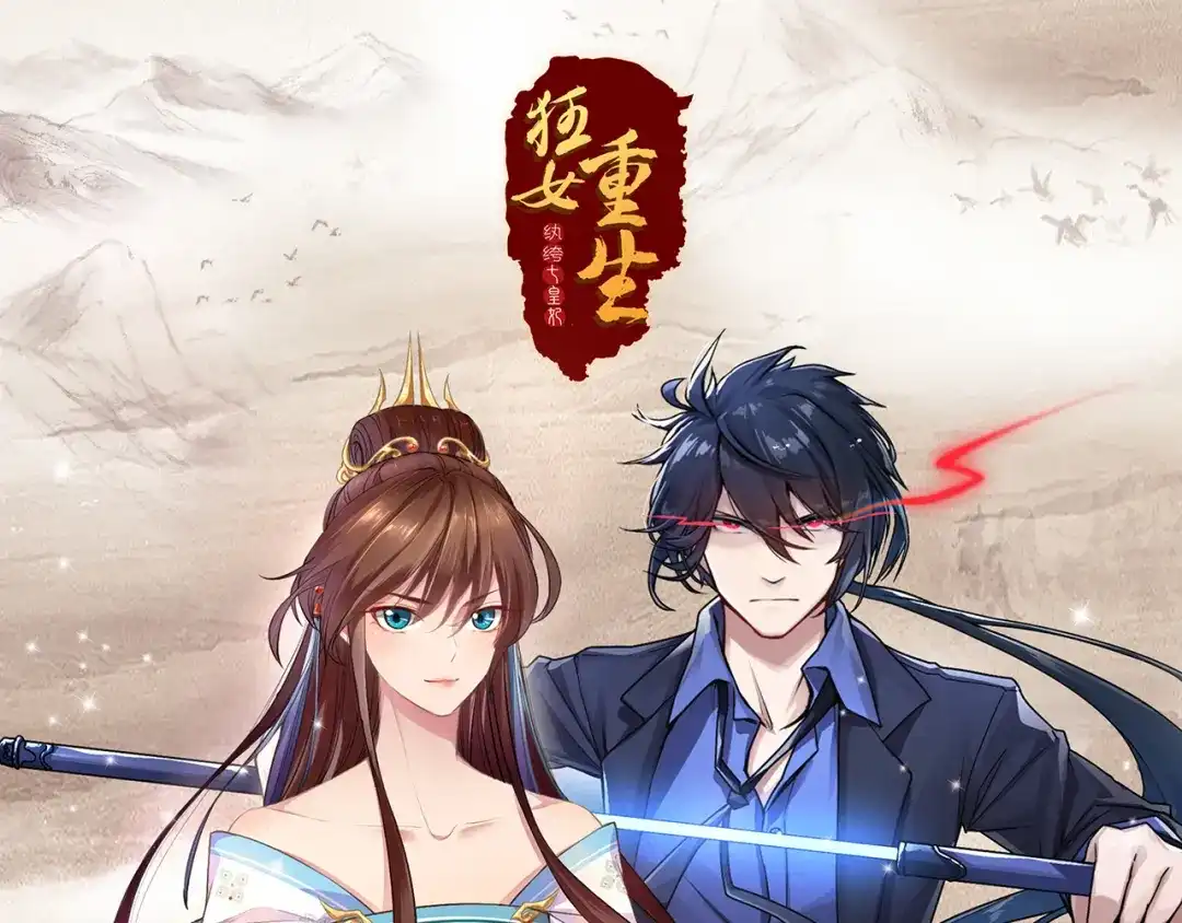 狂女重生：纨绔七皇妃 第268话 演技的较量 第83页