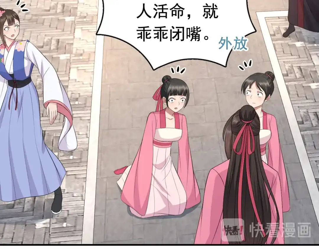 狂女重生：纨绔七皇妃 第268话 演技的较量 第54页