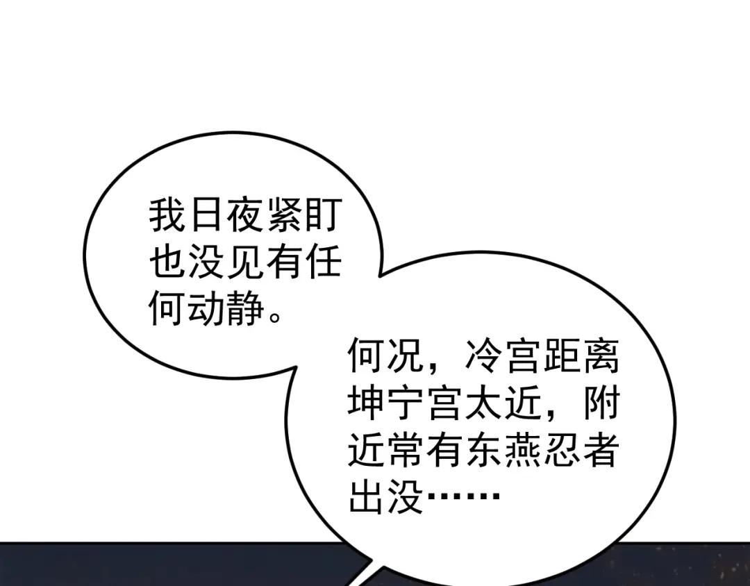 狂女重生：纨绔七皇妃 第269话 焰王爷 第7页