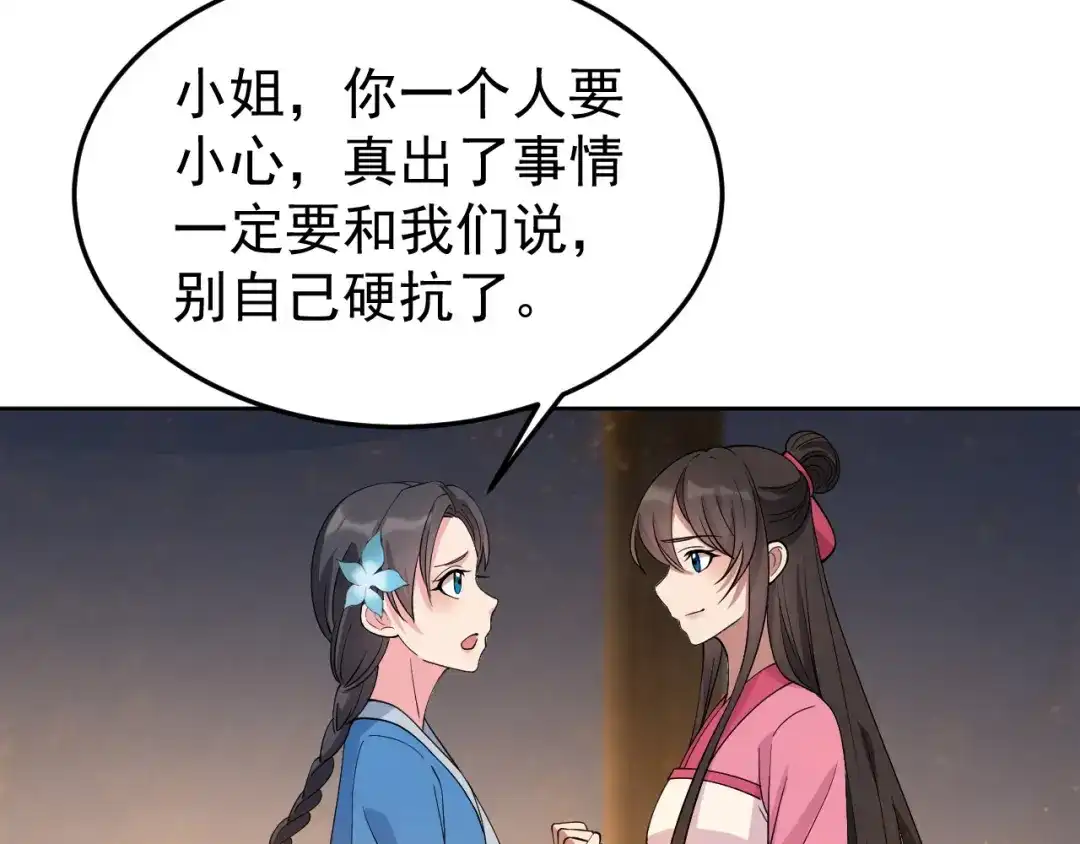 狂女重生：纨绔七皇妃 第269话 焰王爷 第18页