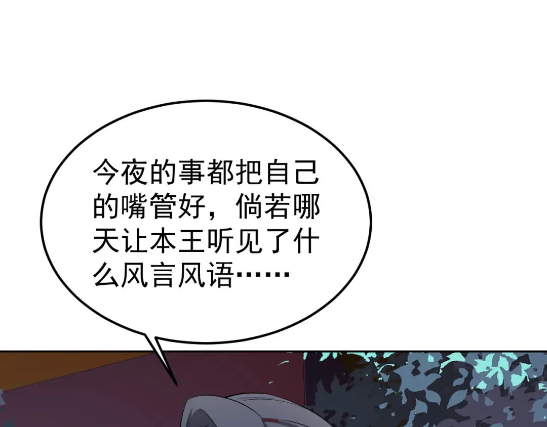 狂女重生：纨绔七皇妃 第269话 焰王爷 第85页