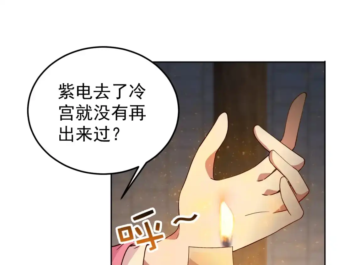 狂女重生：纨绔七皇妃 第269话 焰王爷 第4页