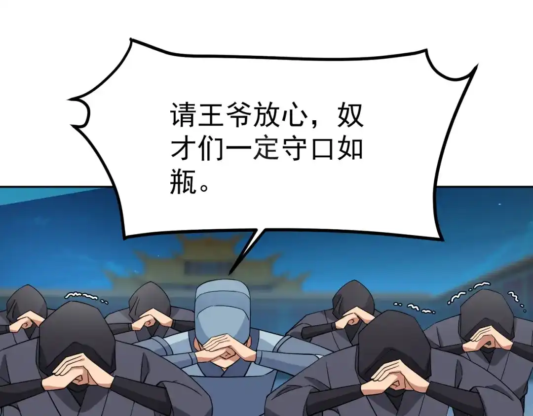 狂女重生：纨绔七皇妃 第269话 焰王爷 第88页
