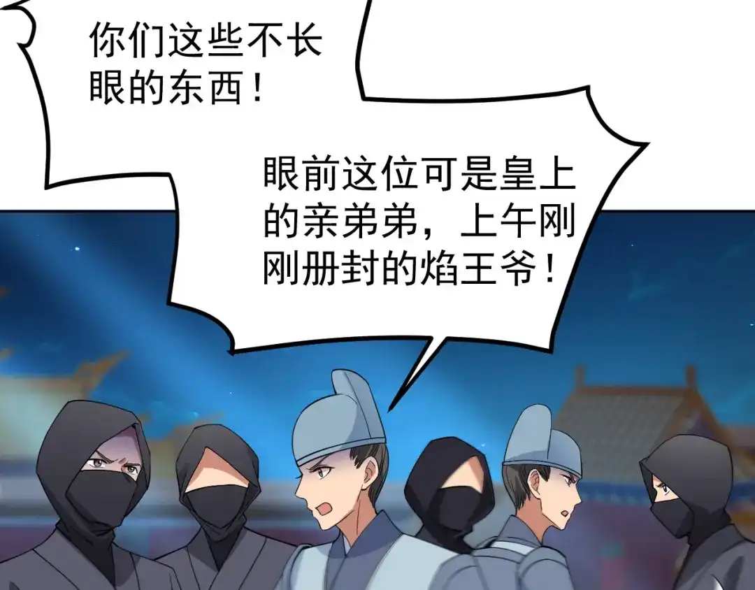 狂女重生：纨绔七皇妃 第269话 焰王爷 第72页
