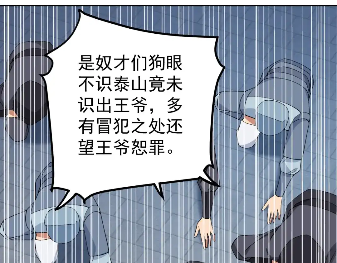 狂女重生：纨绔七皇妃 第269话 焰王爷 第74页