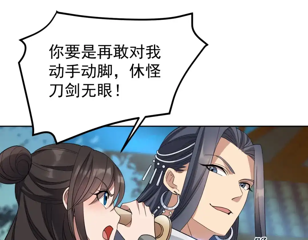 狂女重生：纨绔七皇妃 第269话 焰王爷 第98页