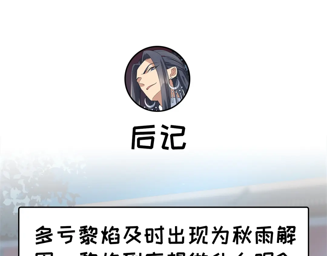 狂女重生：纨绔七皇妃 第269话 焰王爷 第106页
