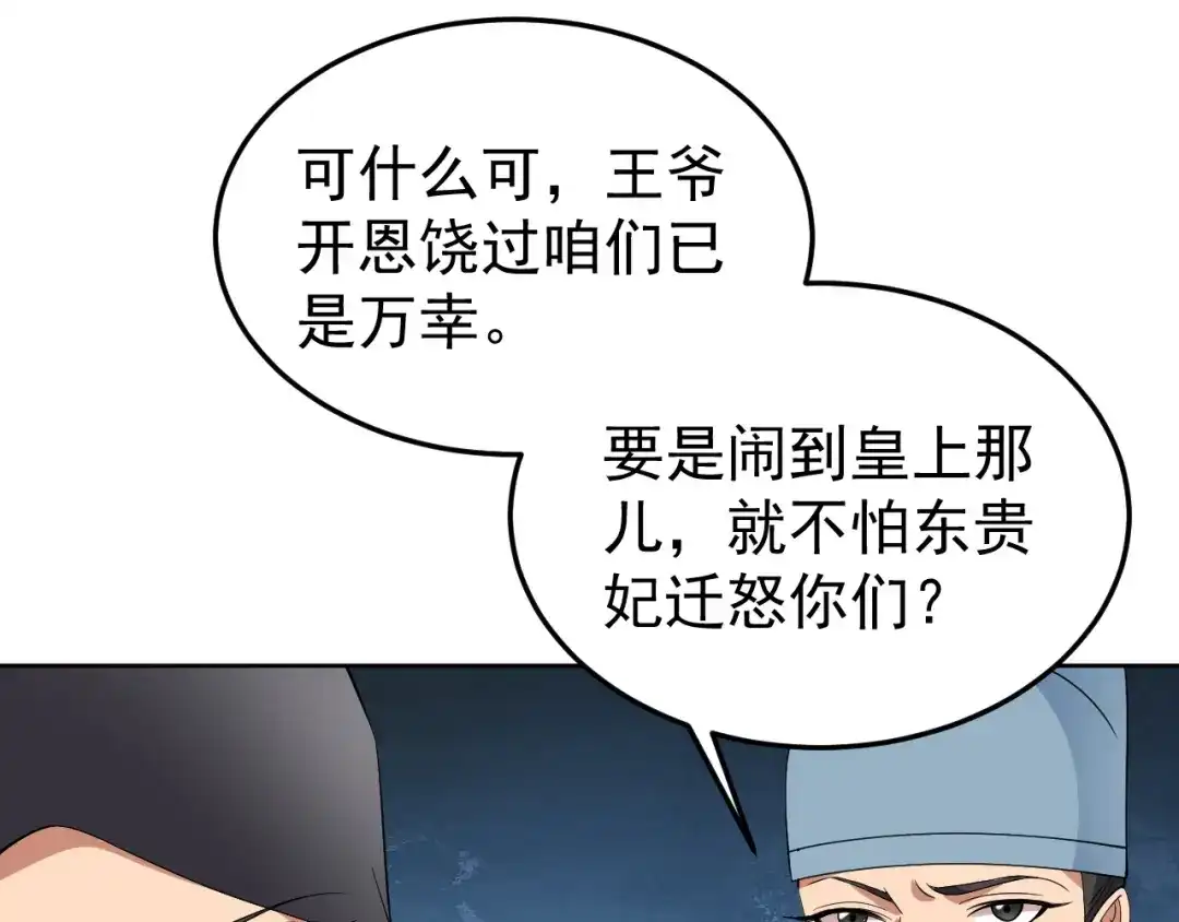 狂女重生：纨绔七皇妃 第269话 焰王爷 第83页
