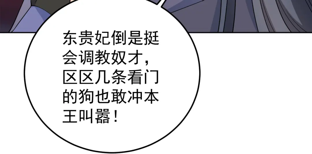 狂女重生：纨绔七皇妃 第269话 焰王爷 第70页