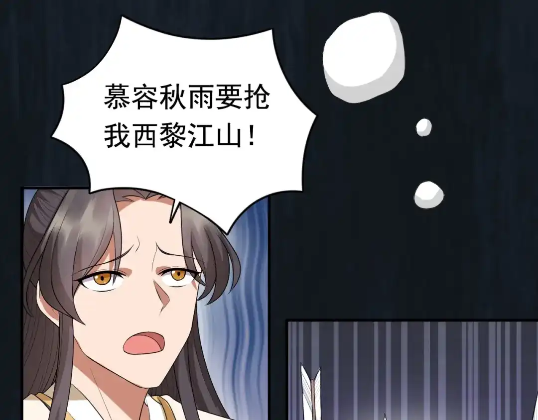 狂女重生：纨绔七皇妃 第270话 这么不经逗 第95页