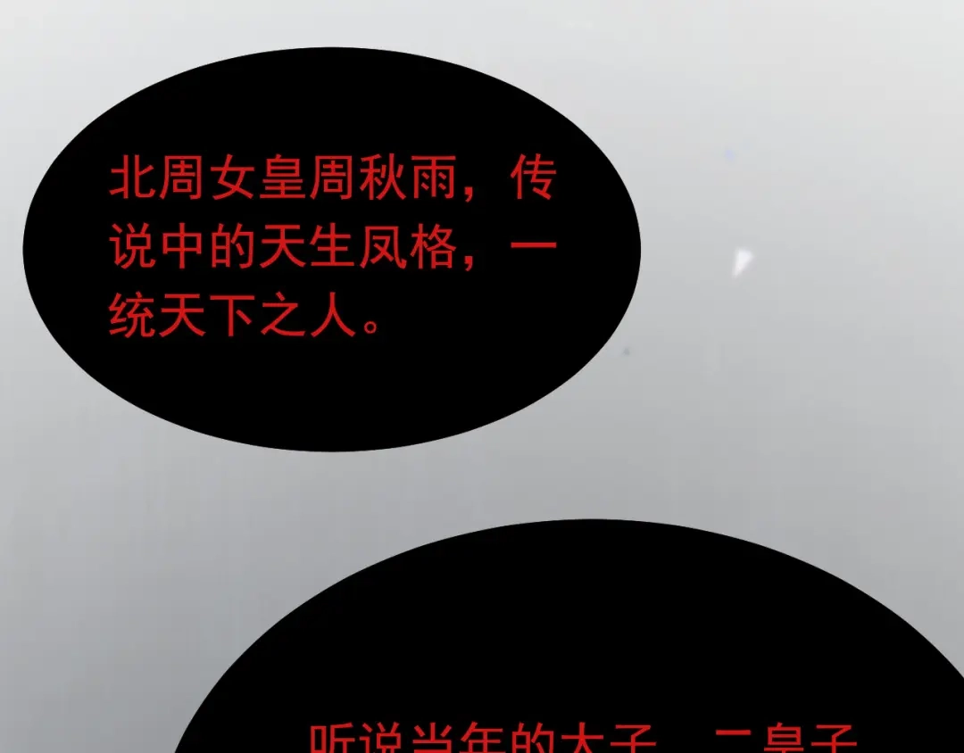 狂女重生：纨绔七皇妃 第270话 这么不经逗 第86页