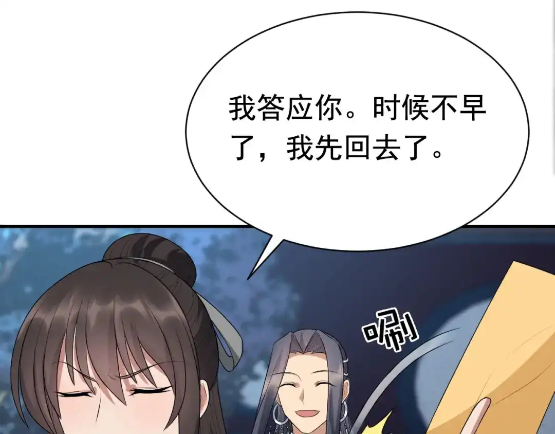 狂女重生：纨绔七皇妃 第270话 这么不经逗 第67页