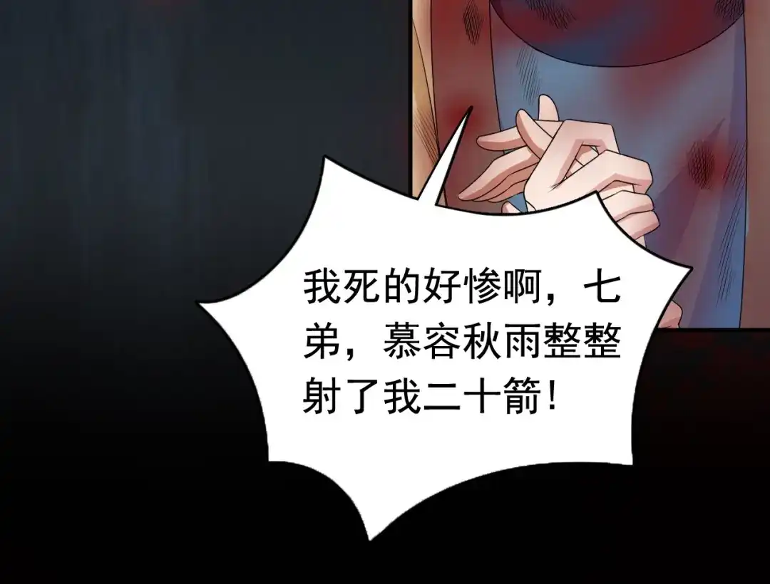 狂女重生：纨绔七皇妃 第270话 这么不经逗 第97页