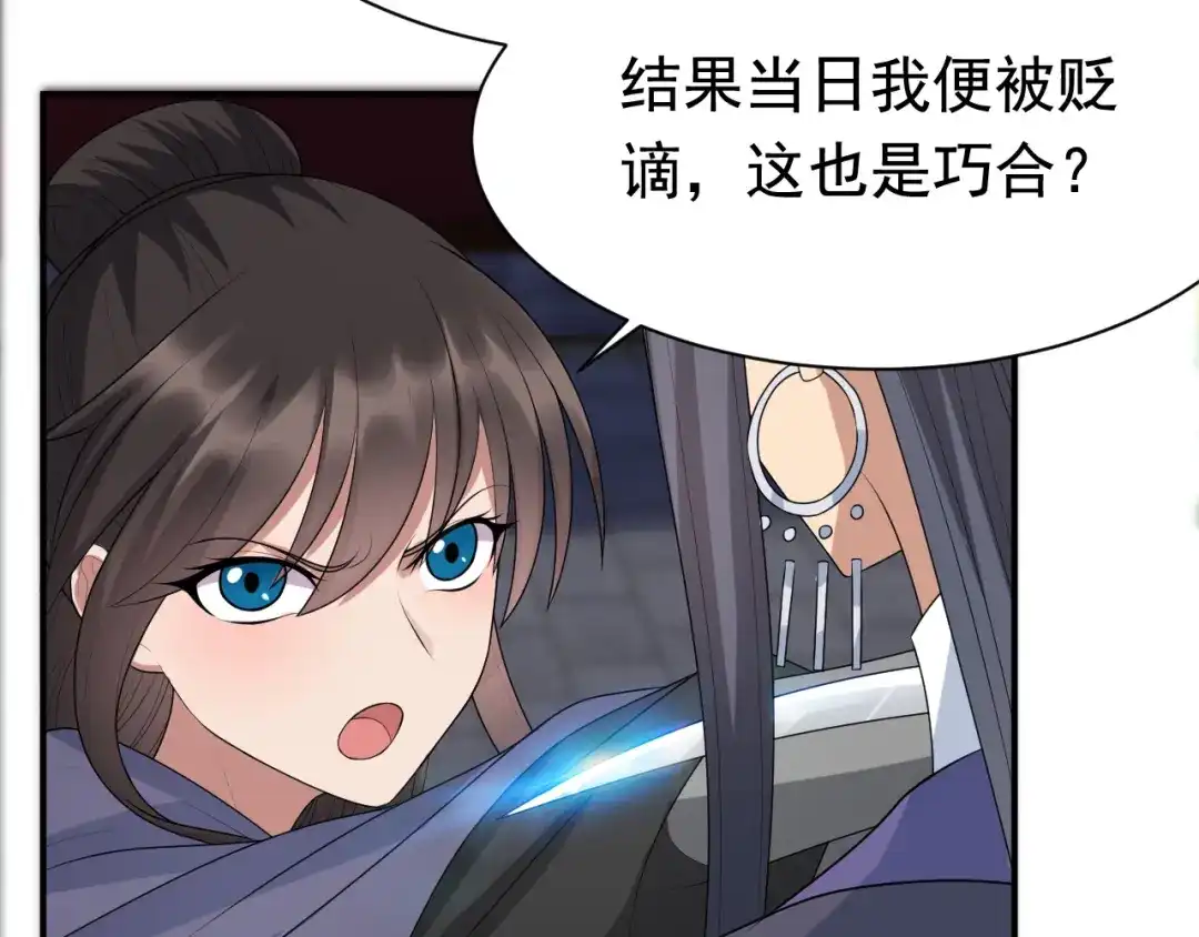 狂女重生：纨绔七皇妃 第270话 这么不经逗 第28页