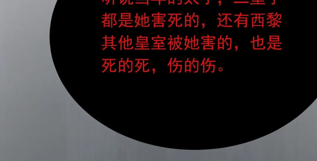狂女重生：纨绔七皇妃 第270话 这么不经逗 第87页