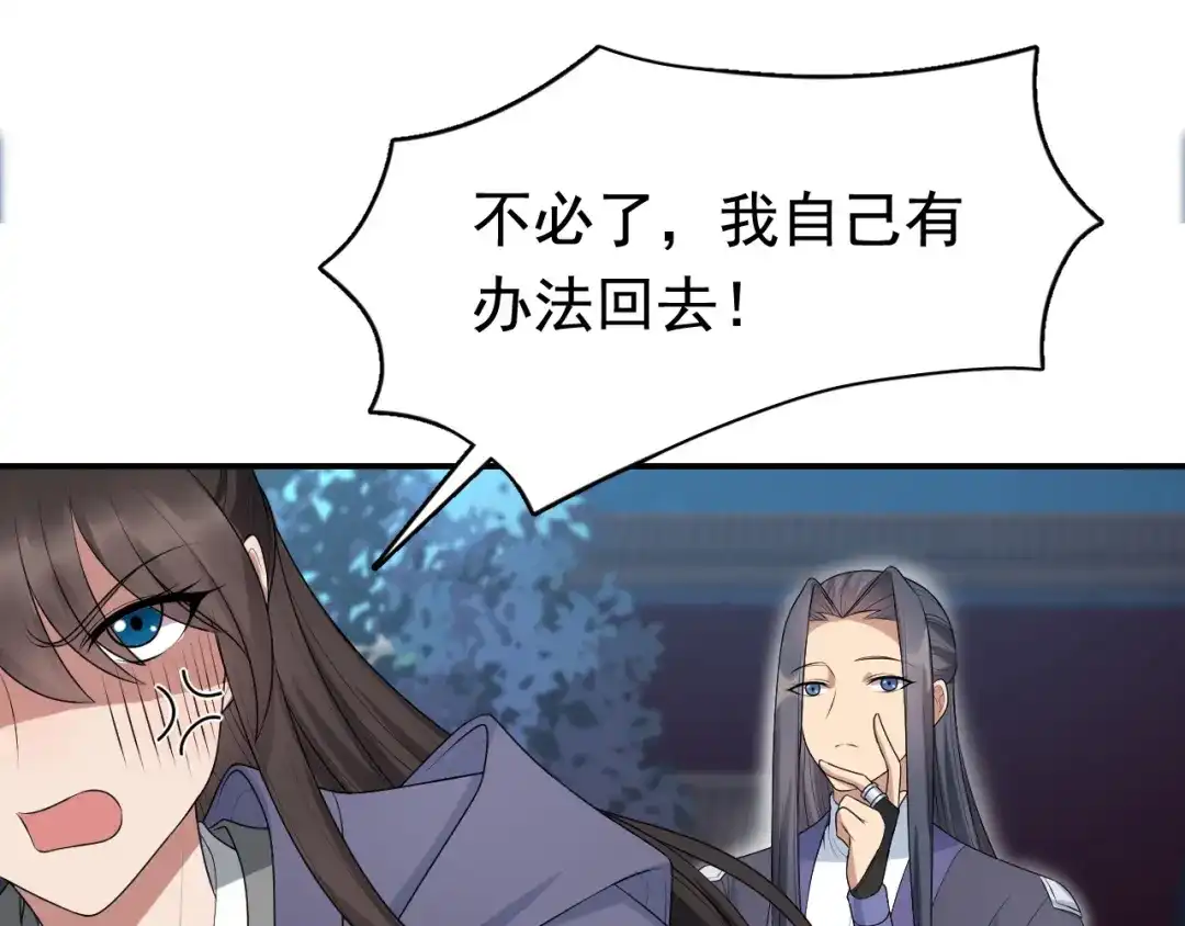 狂女重生：纨绔七皇妃 第270话 这么不经逗 第78页