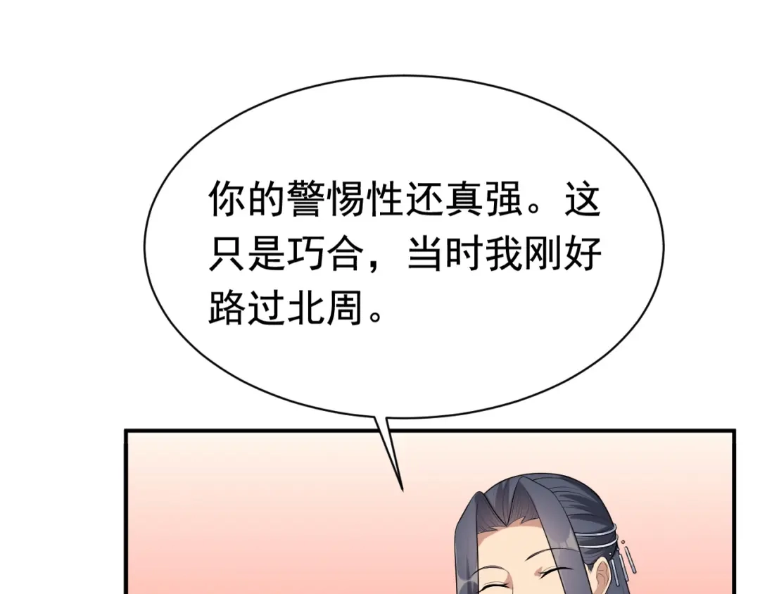 狂女重生：纨绔七皇妃 第270话 这么不经逗 第23页