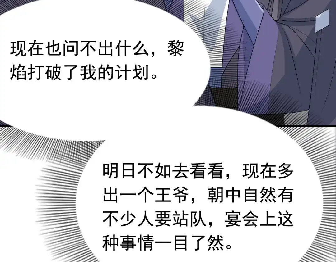 狂女重生：纨绔七皇妃 第270话 这么不经逗 第65页