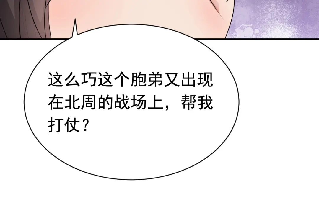 狂女重生：纨绔七皇妃 第270话 这么不经逗 第22页