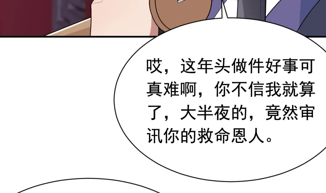 狂女重生：纨绔七皇妃 第270话 这么不经逗 第32页