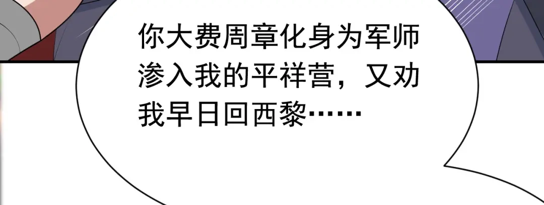 狂女重生：纨绔七皇妃 第270话 这么不经逗 第27页