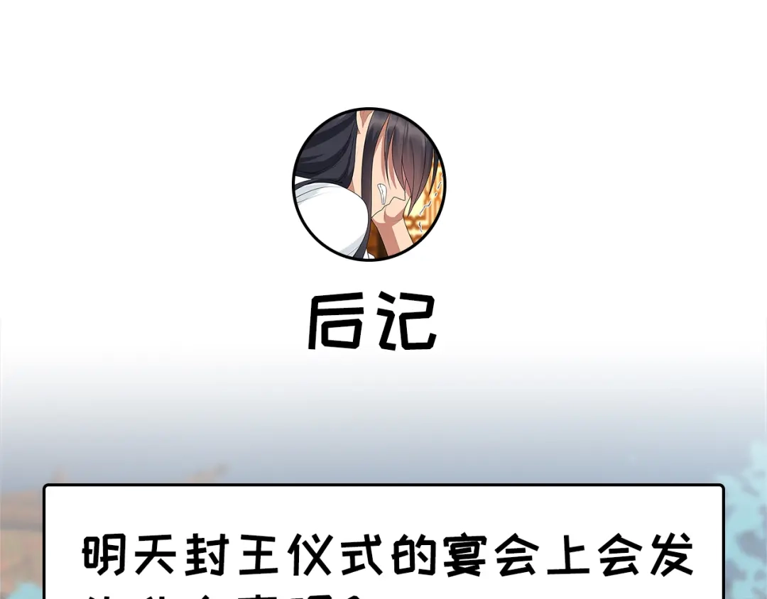 狂女重生：纨绔七皇妃 第270话 这么不经逗 第118页