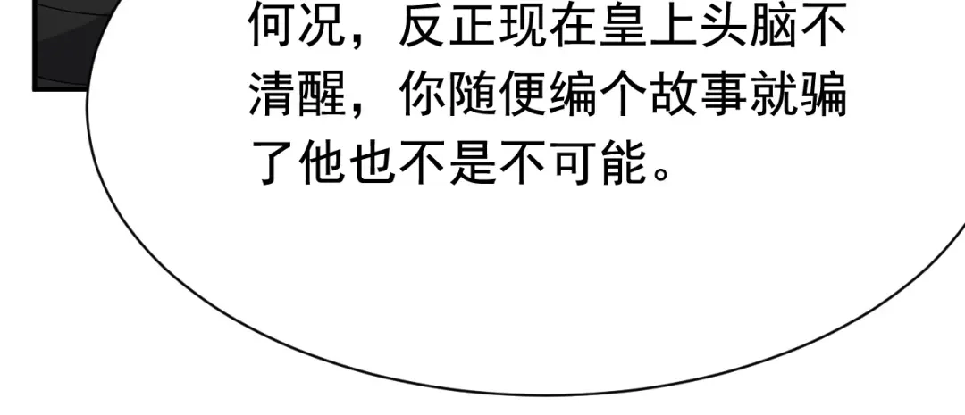 狂女重生：纨绔七皇妃 第270话 这么不经逗 第30页