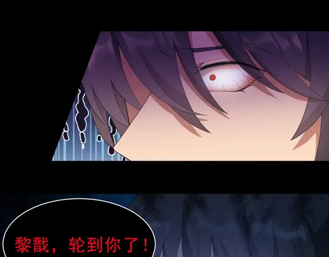 狂女重生：纨绔七皇妃 第271话 黎戬的噩梦 第61页