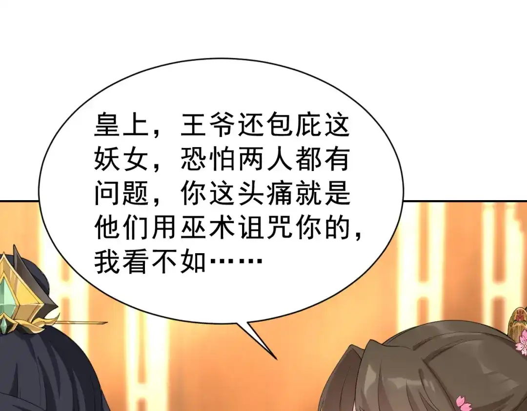 狂女重生：纨绔七皇妃 第271话 黎戬的噩梦 第75页